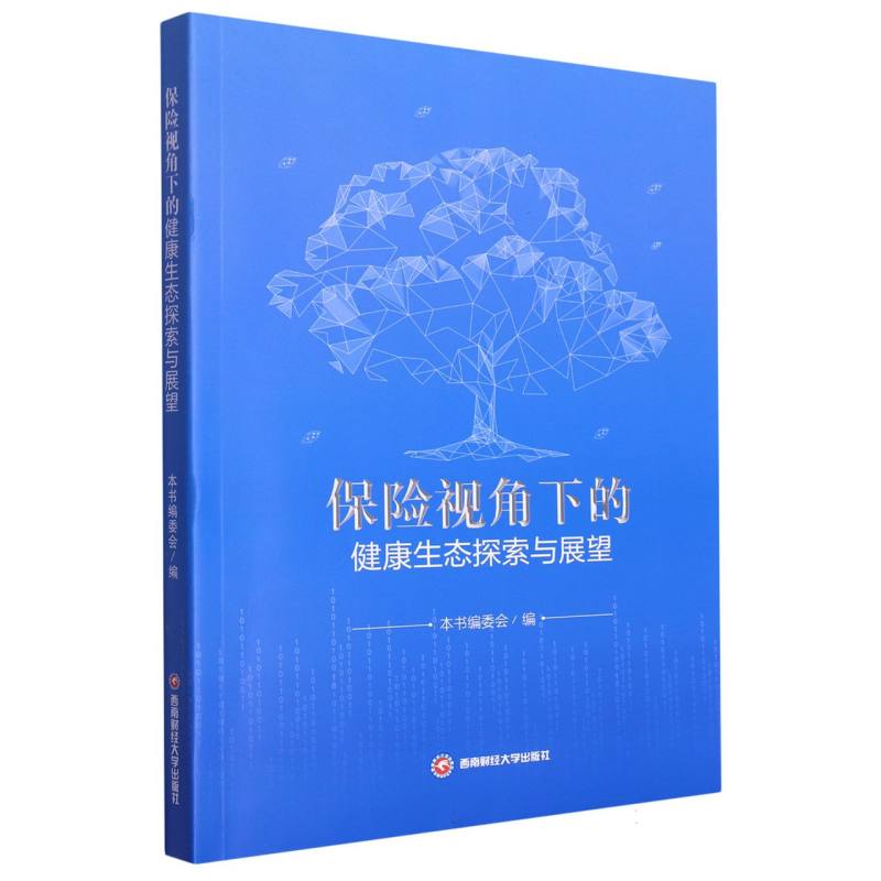 保险视角下的健康生态探索与展望