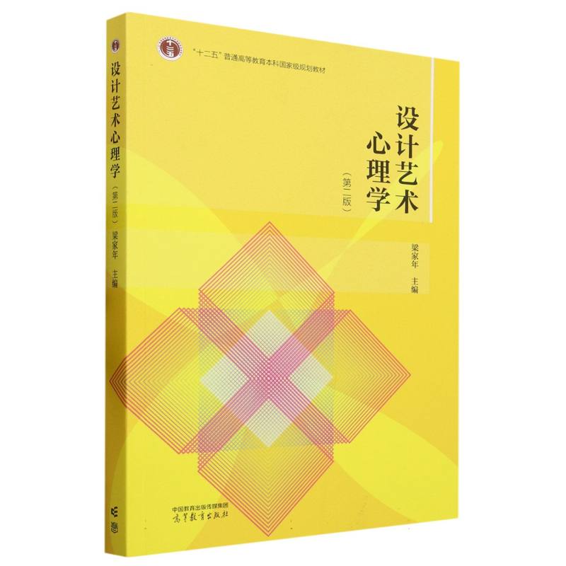 设计艺术心理学（第二版）
