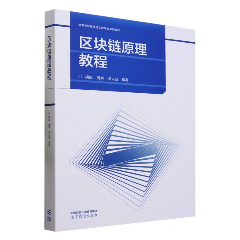 区块链原理教程