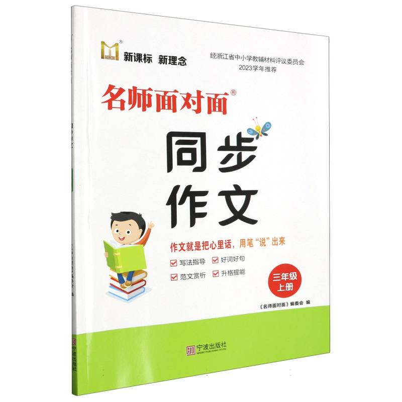 名师面对面同步作文（3上）