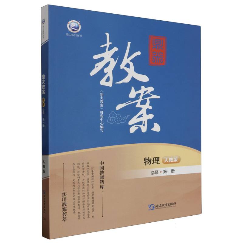 物理（必修第1册人教版）/鼎尖教案