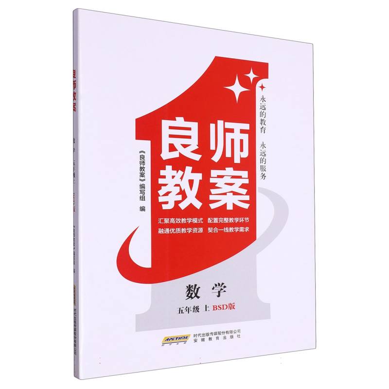 数学（5上BSD版）/良师教案