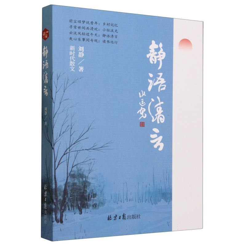 静语清言
