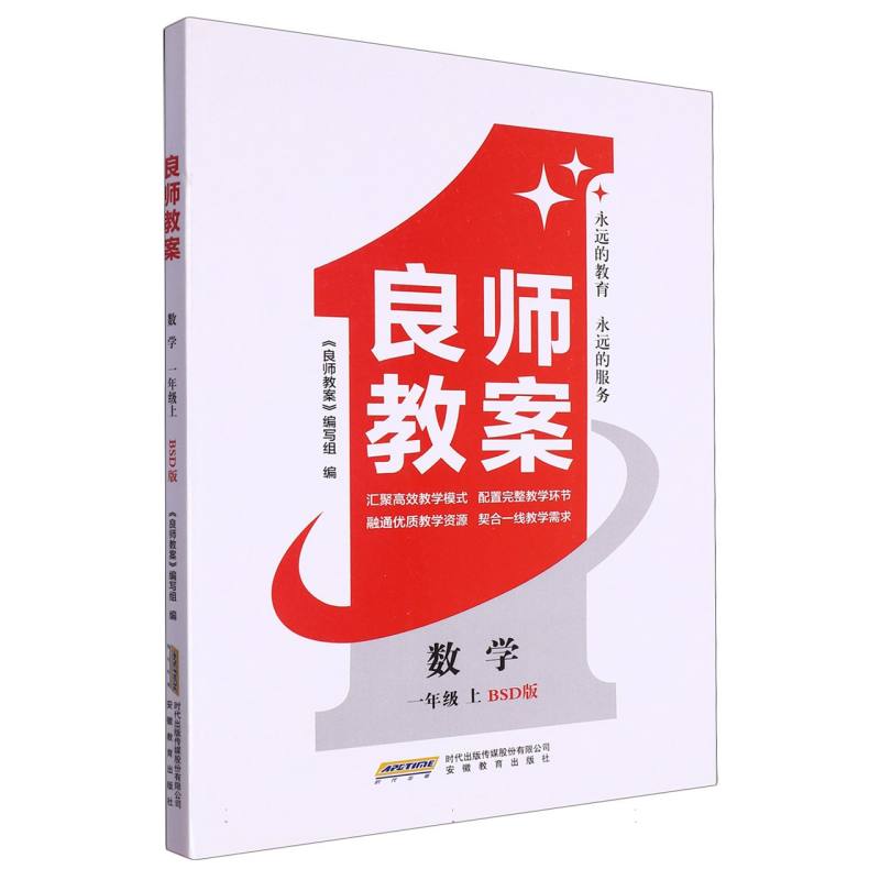 数学（1上BSD版）/良师教案