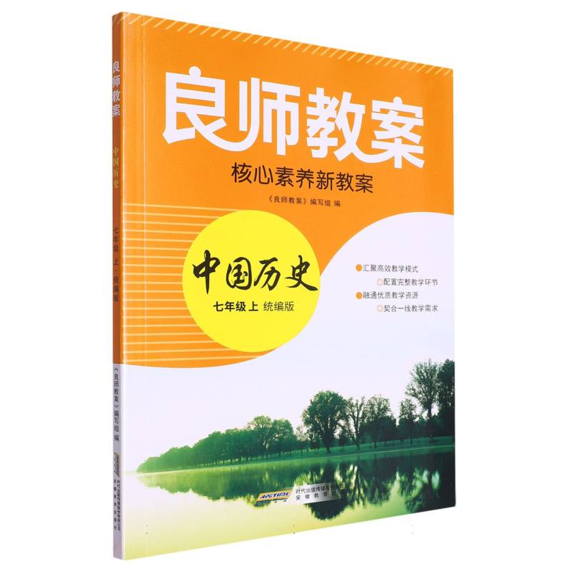 中国历史（7上统编版）/良师教案核心素养新教案