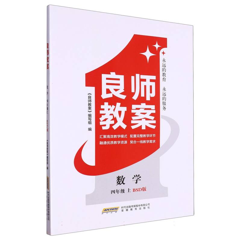 数学（4上BSD版）/良师教案