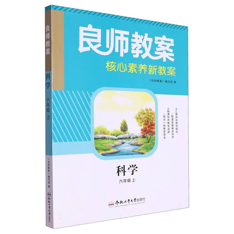 科学（6上）/良师教案核心素养新教案