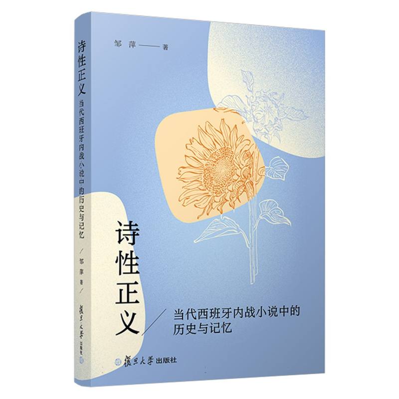诗性正义