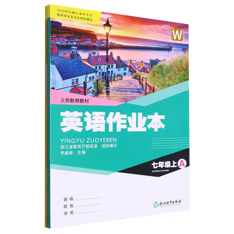 英语作业本（7上共2册）/义教教材