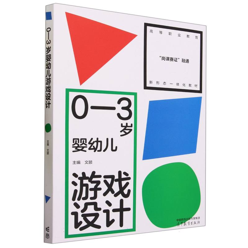 0—3岁婴幼儿游戏设计