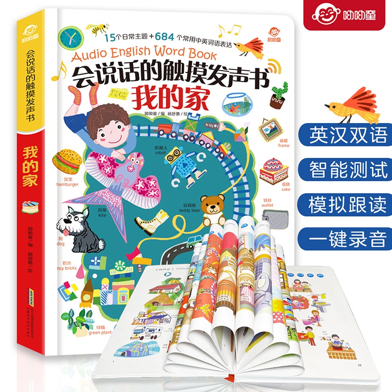 会说话的触摸发声书·我的家