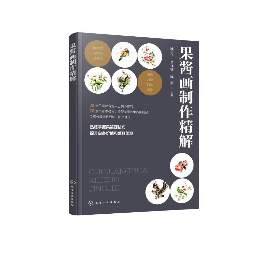 果酱画制作精解