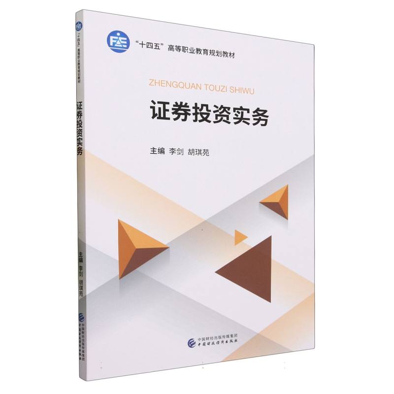 证券投资实务