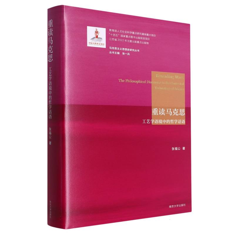 重读马克思