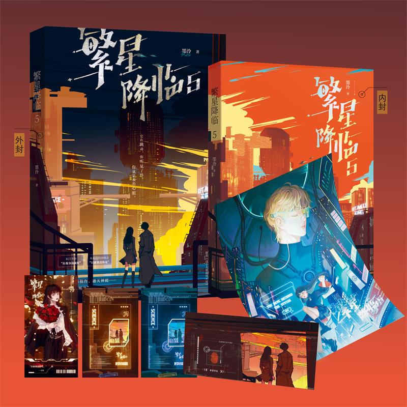繁星降临5