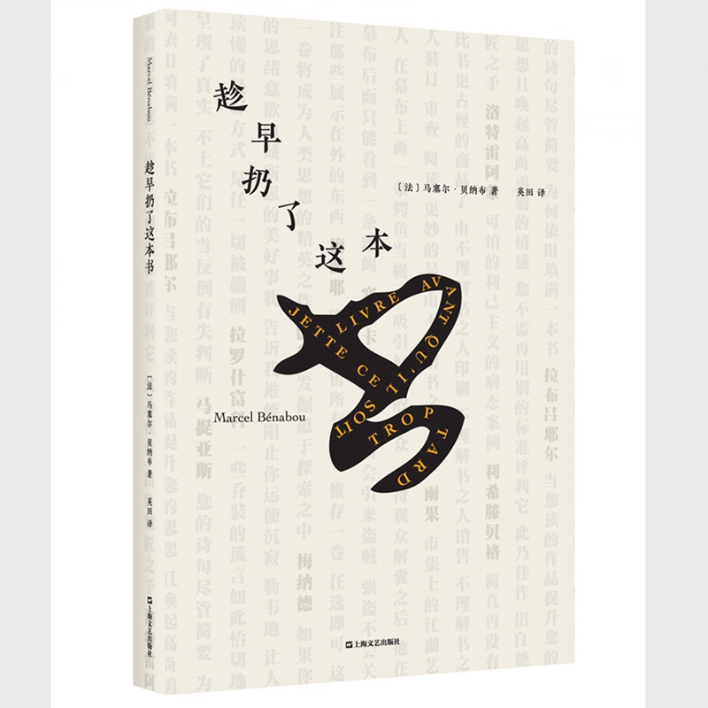 趁早扔了这本书