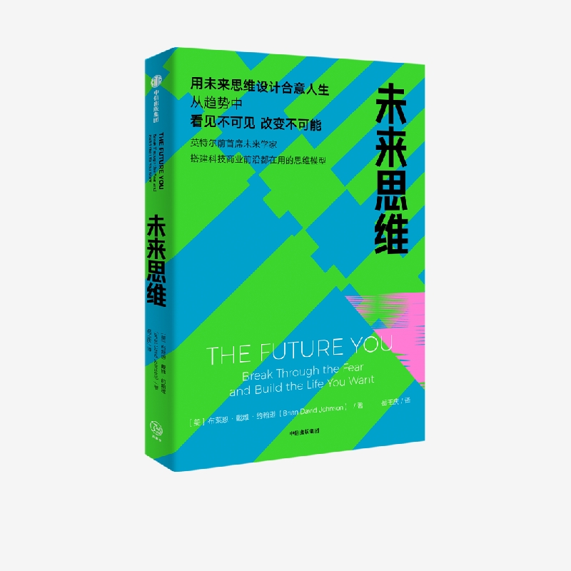 未来思维