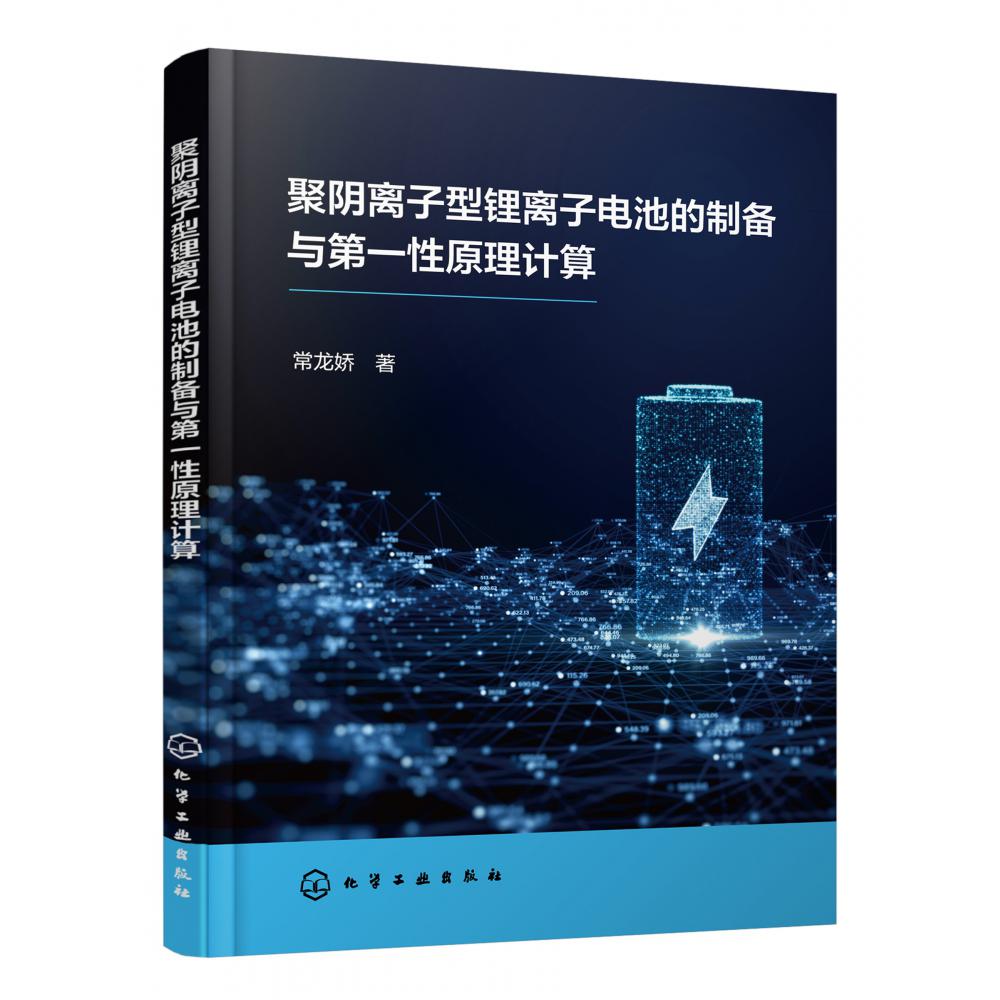 聚阴离子型锂离子电池的制备与第一性原理计算