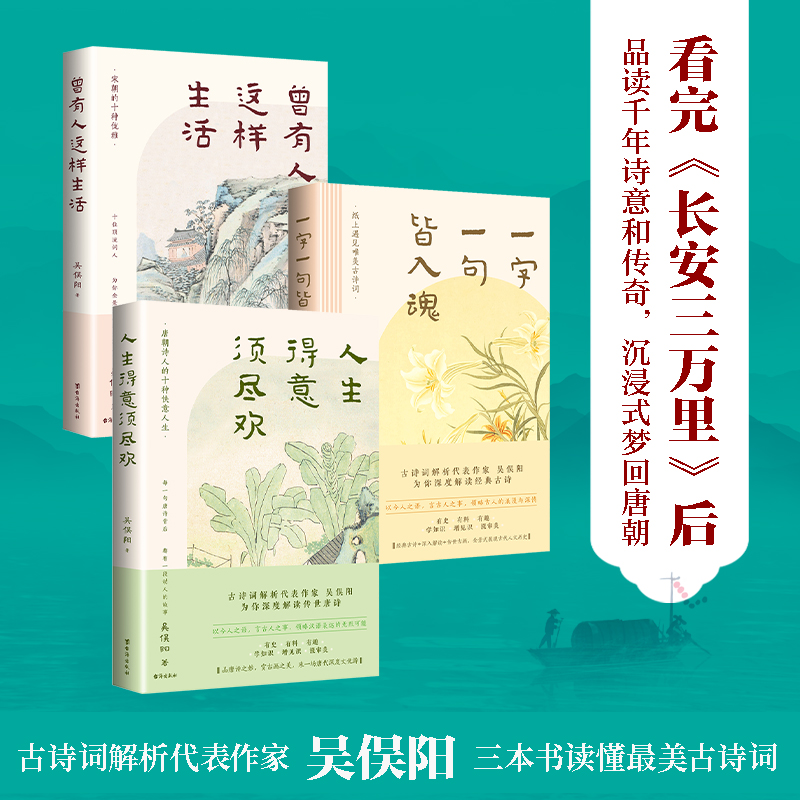 三本书读懂经典古诗词(套装全三册) 吴俣阳著