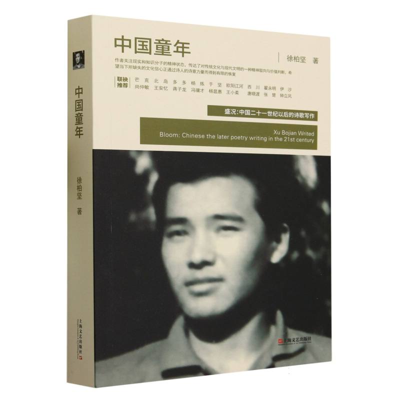中国童年
