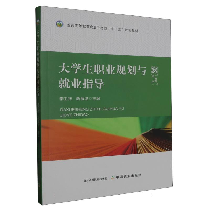 大学生职业规划与就业指导