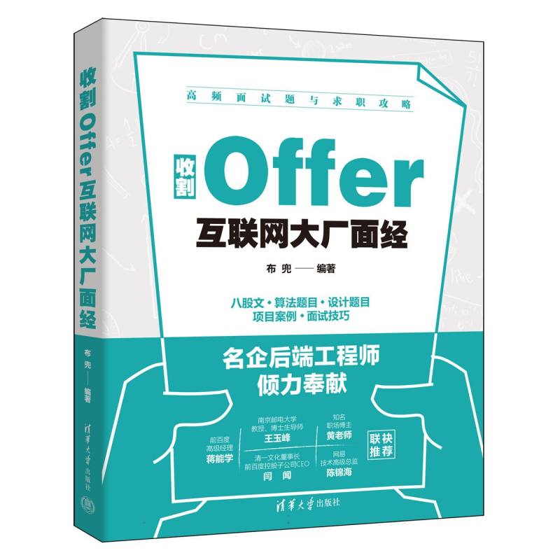 收割Offer:互联网大厂面经