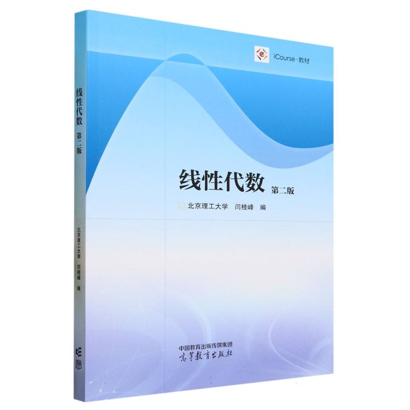 线性代数 第二版