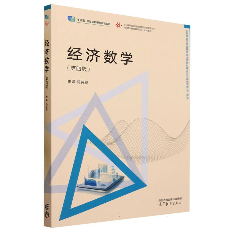 经济数学（第四版）