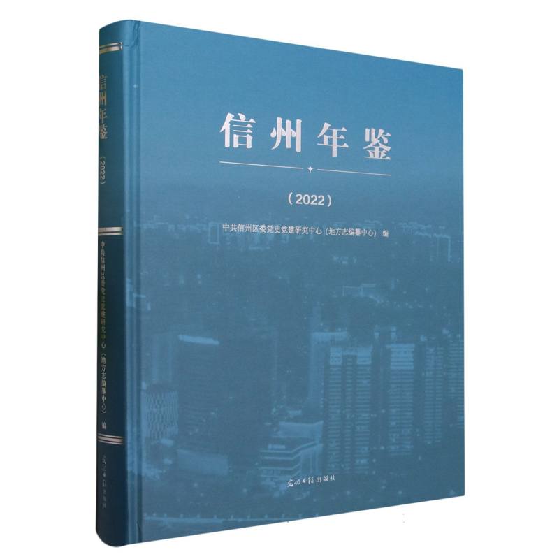 信州年鉴. 2022