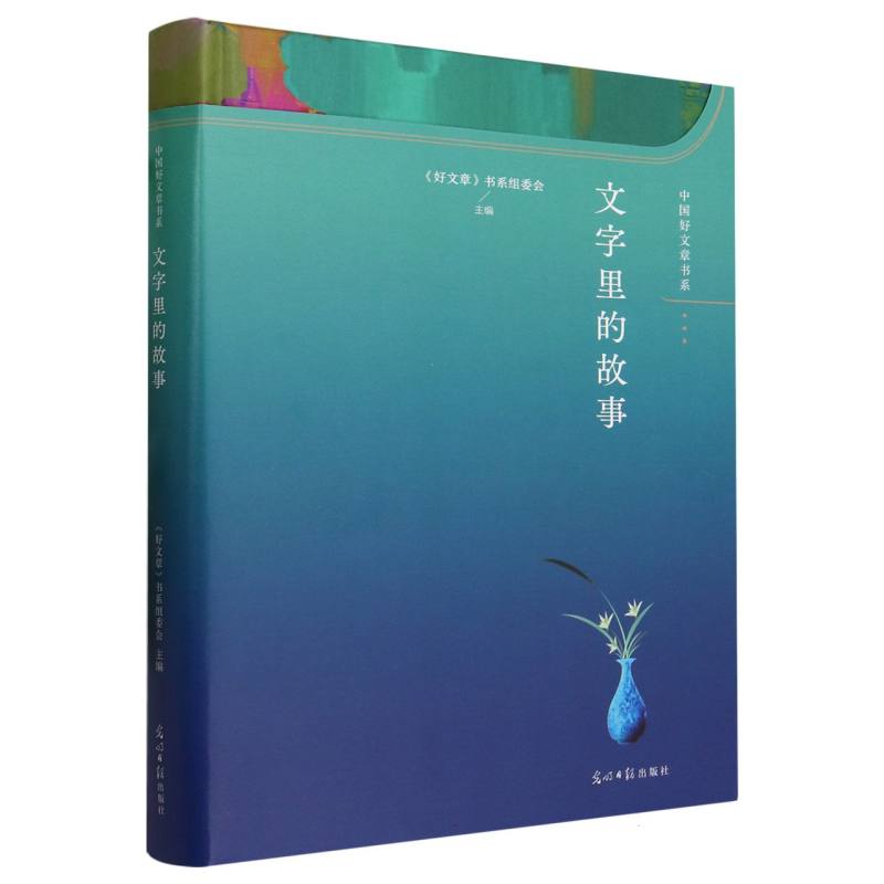 文字里的故事