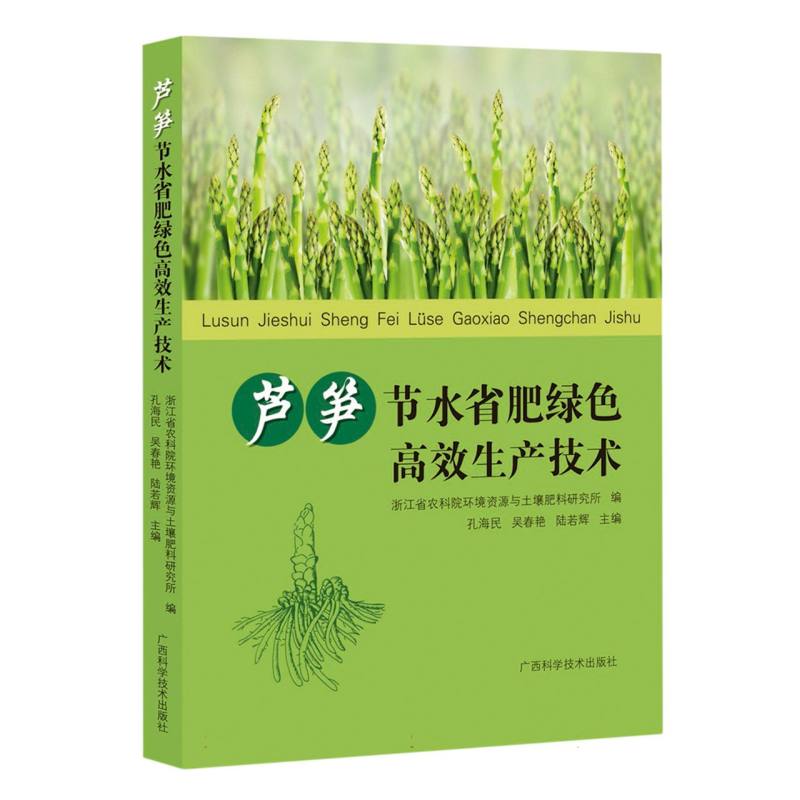 芦笋节水省肥绿色高效生产技术