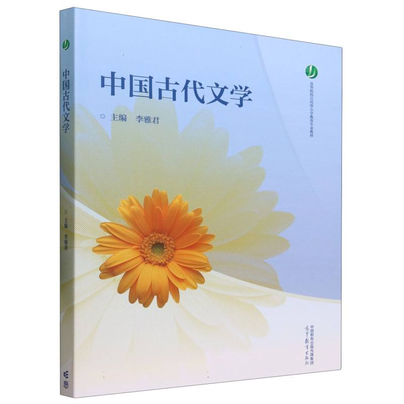 中国古代文学