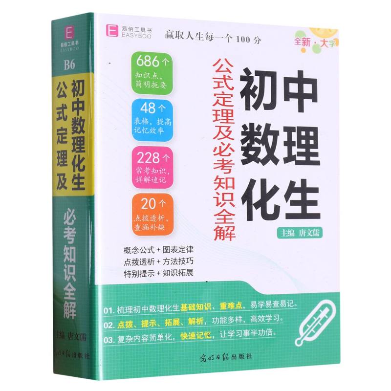 初中数理化生公式定理及必考知识全解