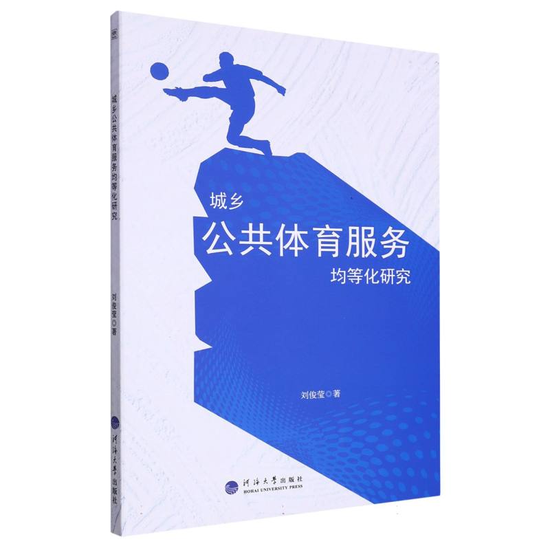 城乡公共体育服务均等化研究