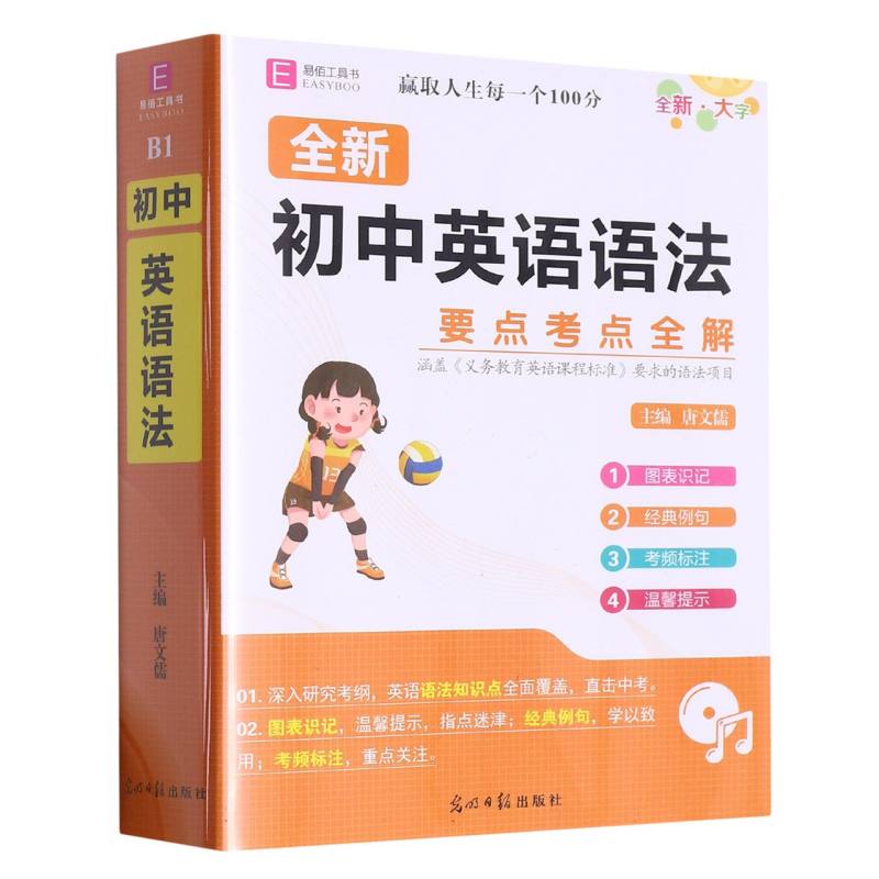 全新初中英语语法要点考点全解