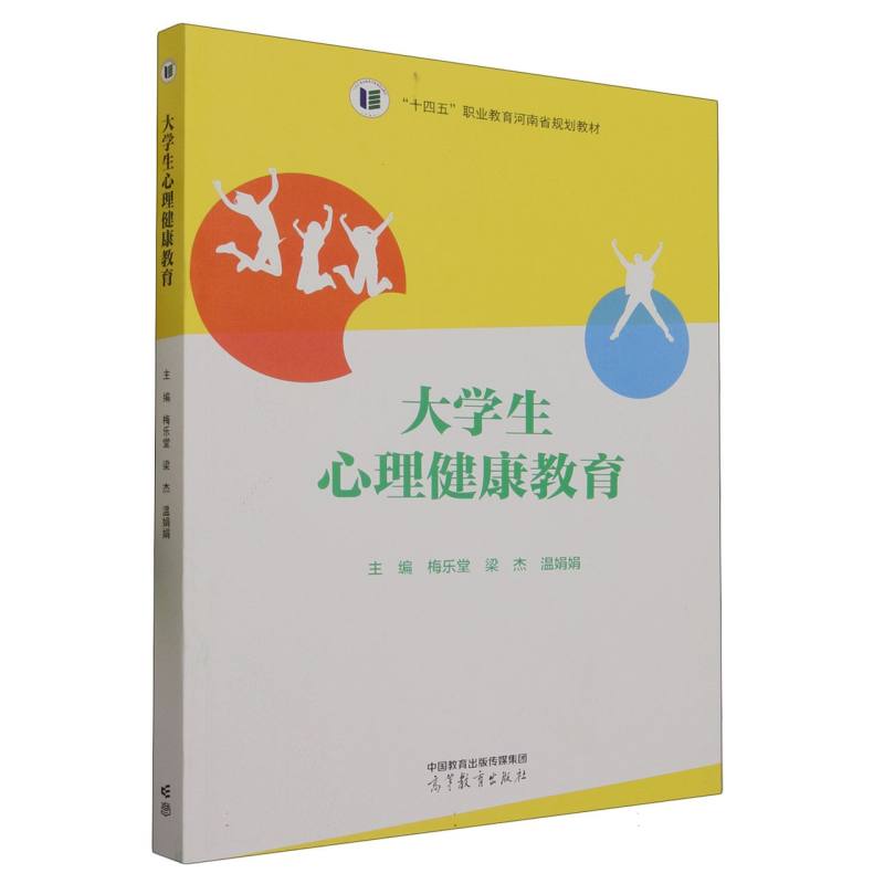 大学生心理健康教育