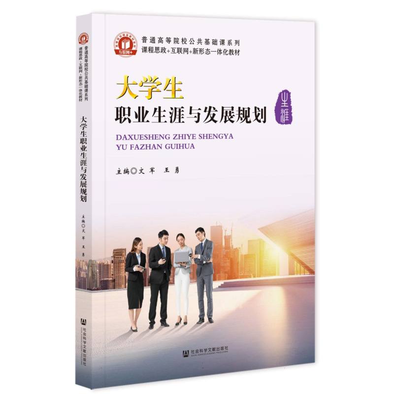 大学生职业生涯与发展规划