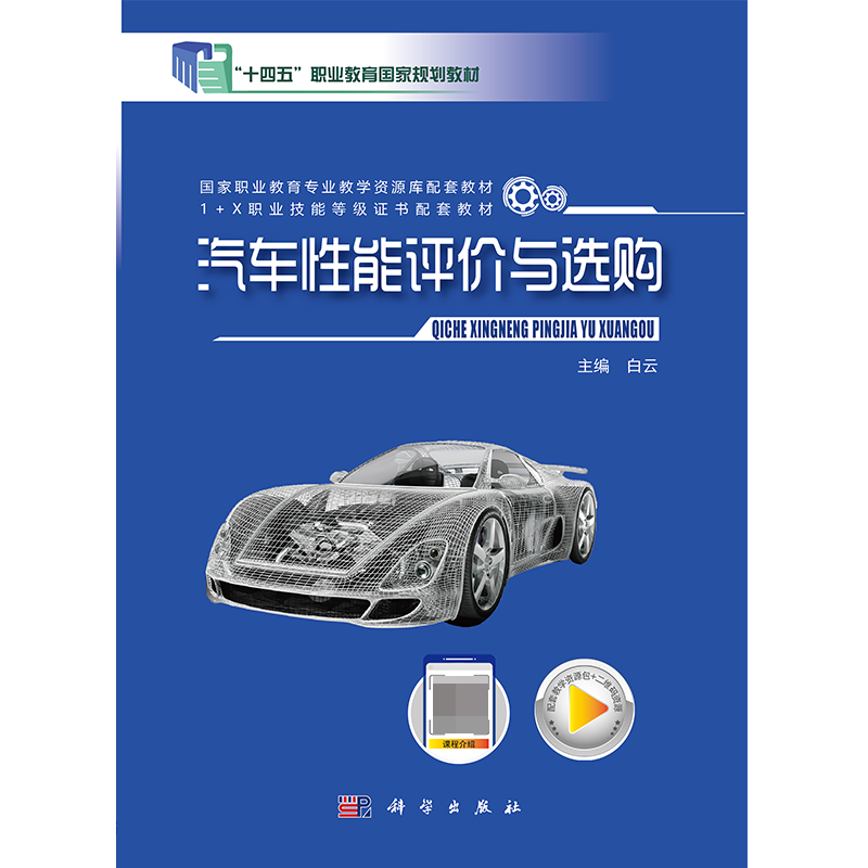 汽车性能评价与选购