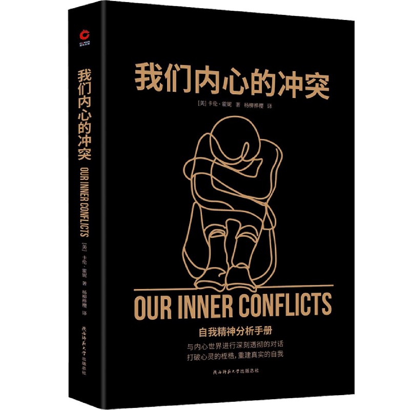 我们内心的冲突