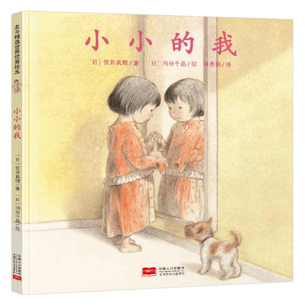 小小的我(精)