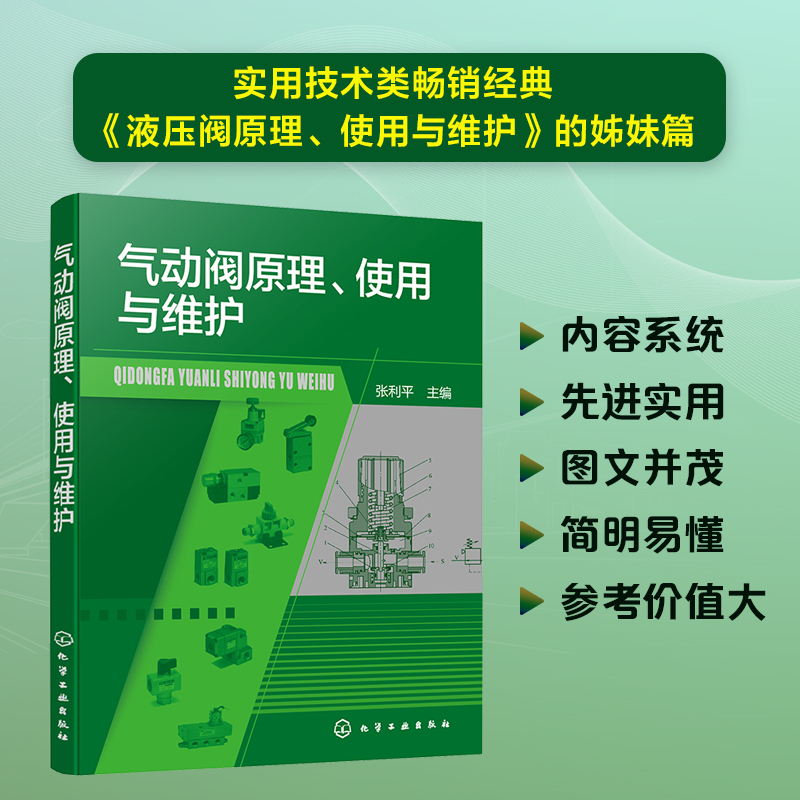 气动阀原理、使用与维护