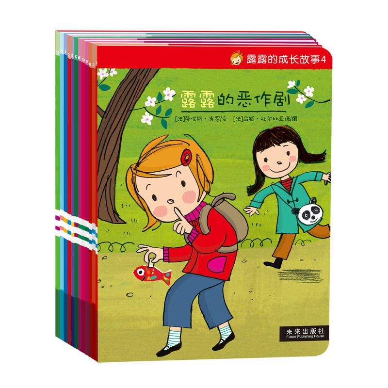 露露的成长故事系列