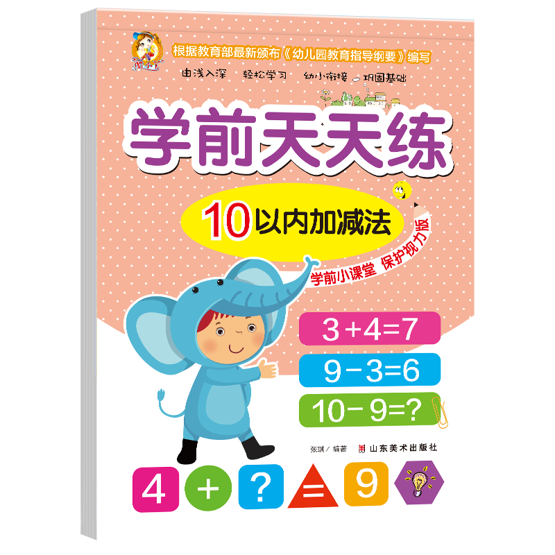 10以内加减法