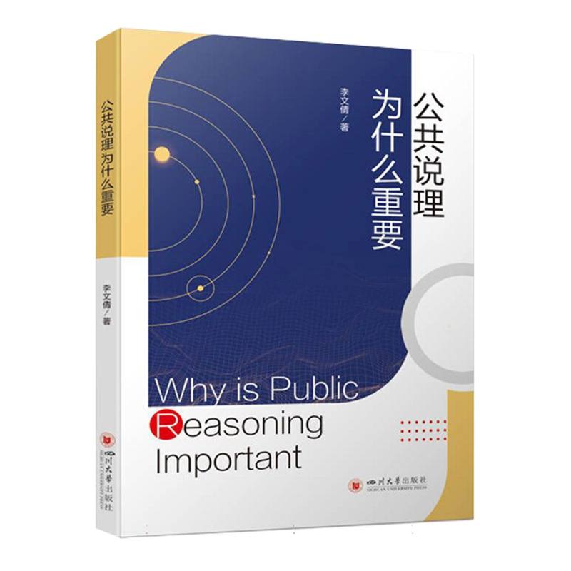公共说理为什么重要