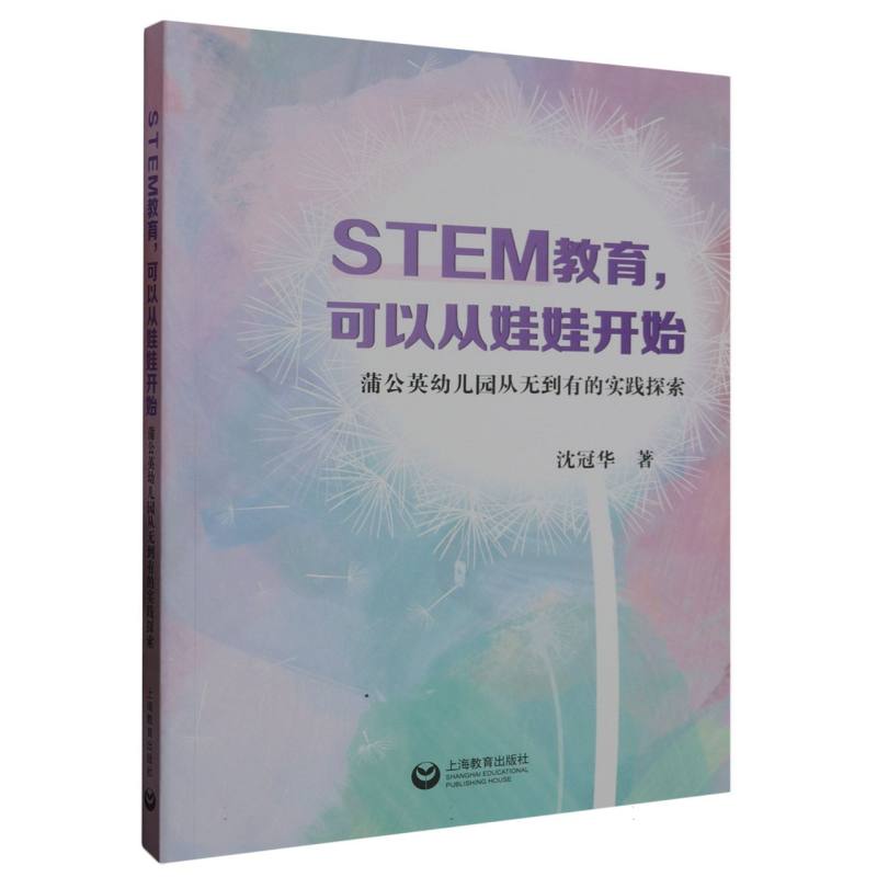 STEM教育，可以从娃娃开始——蒲公英幼儿园从无到有的实践探索