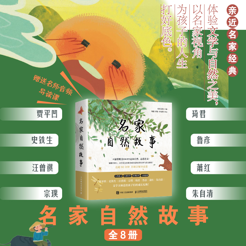 名家自然故事(彩印)