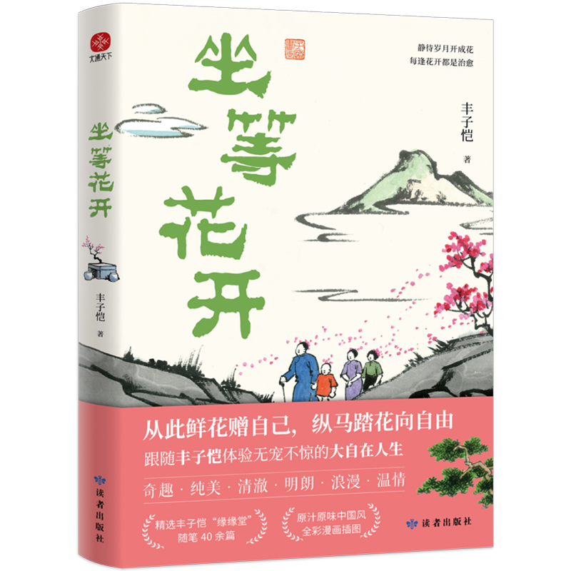 坐等花开
