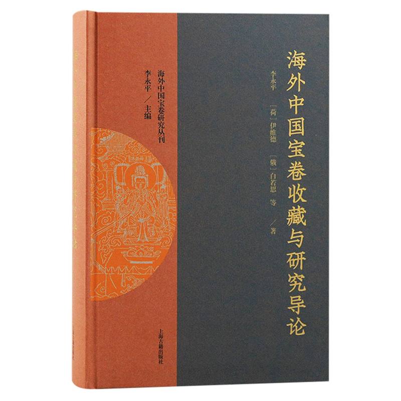 海外中国宝卷收藏与研究导论