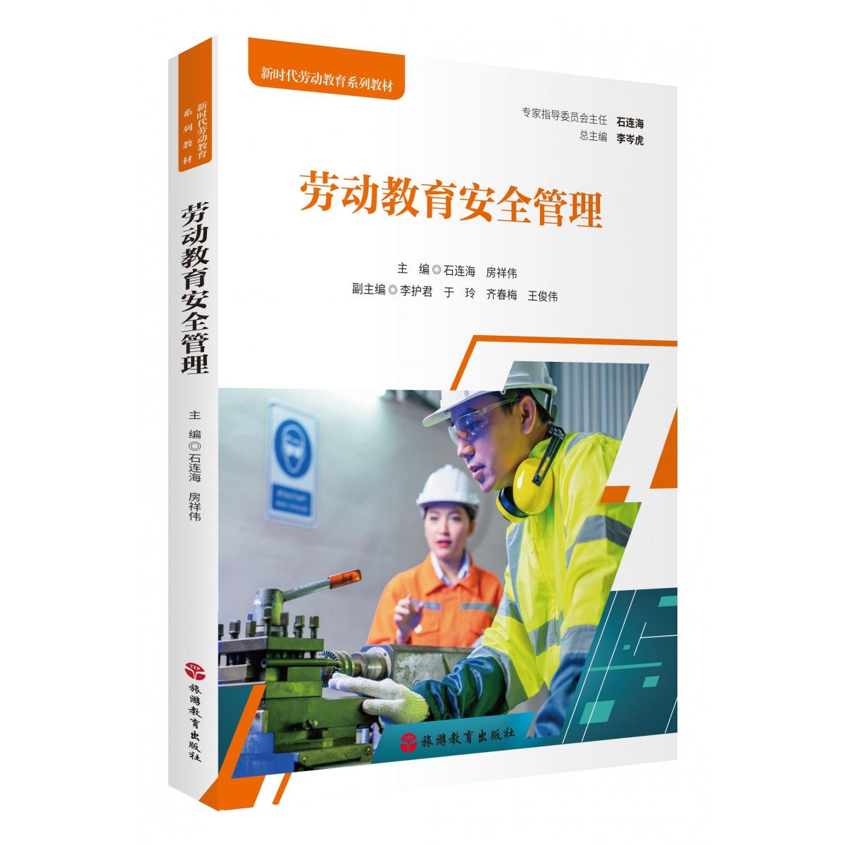 劳动教育安全管理