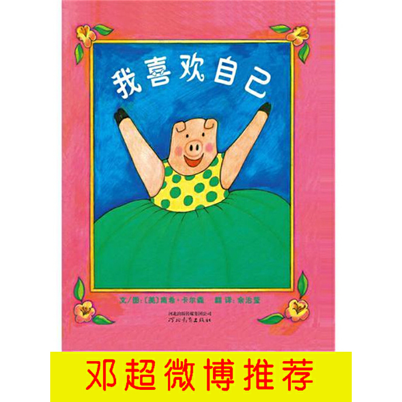 我喜欢自己（新）